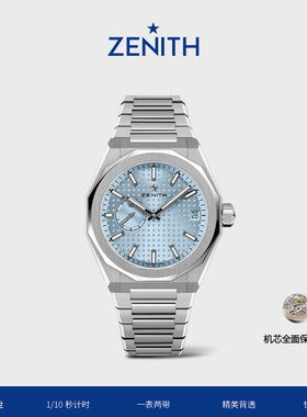 【礼物】ZENITH真力时DEFY SKYLINE天际腕表冰蓝色精品店特别版41
