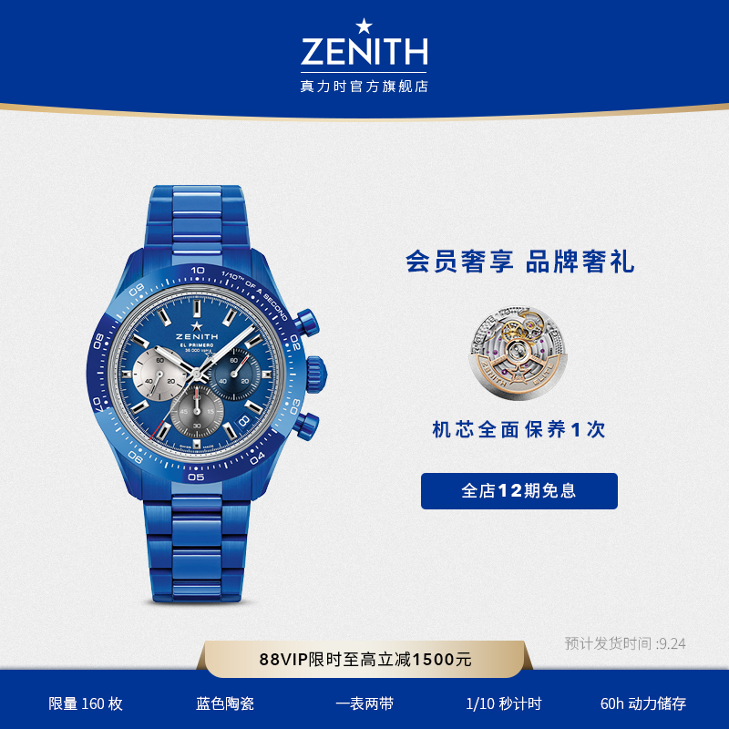 真力时旗舰系列运动腕表