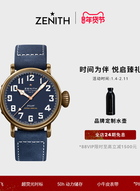 【礼物】ZENITH真力时飞行员系列腕表精钢大飞瑞士自动机械官方