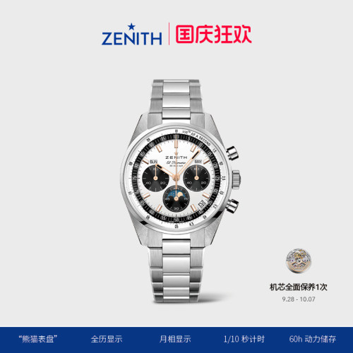Zenith/真力时瑞士机械
