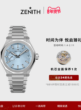 【礼物】ZENITH真力时DEFY SKYLINE天际腕表冰蓝色精品店特别版