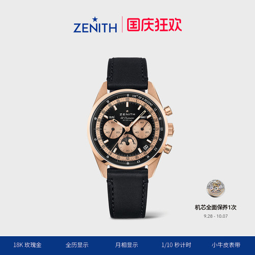 真力时旗舰全历腕表玫瑰金版