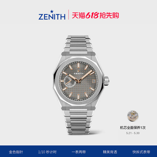 真力时DEFY系列天际腕表金针