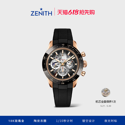 真力时旗舰系列运动腕表镂空款
