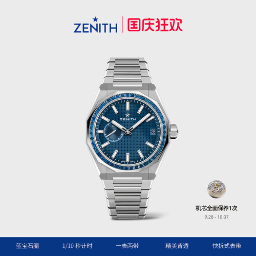 真力时蓝宝石圈天际腕表瑞士