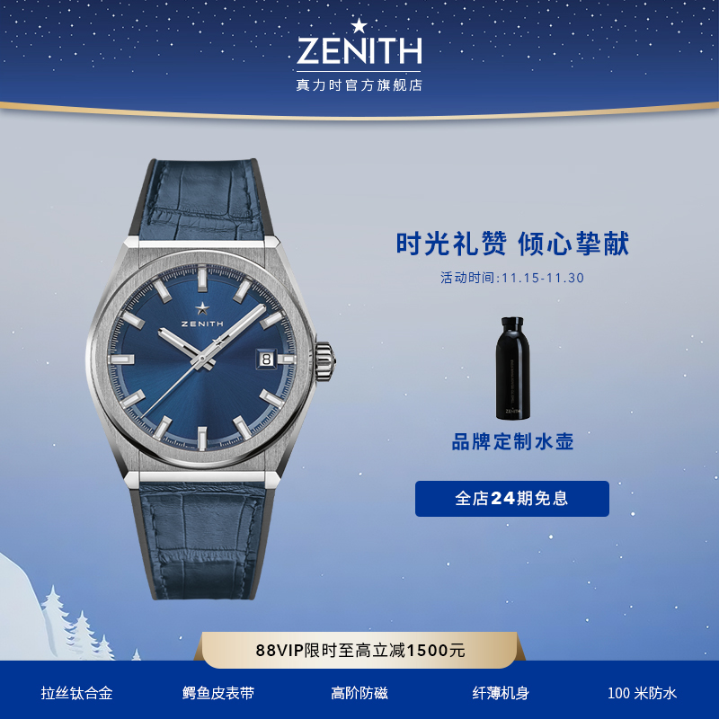 Zenith/真力时经典腕表瑞士机械
