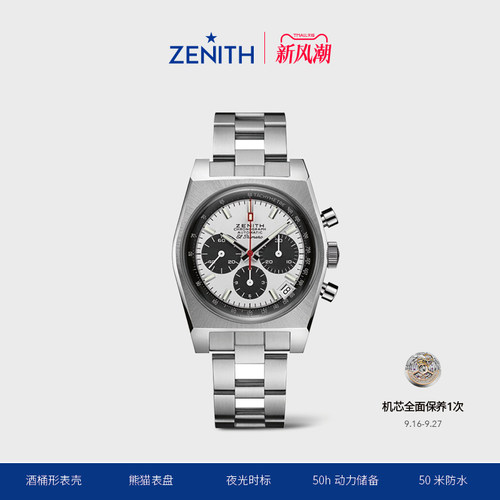 酒桶型瑞士腕表Zenith自动机械