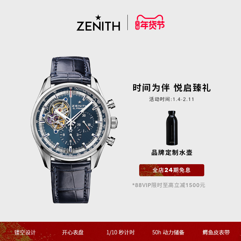 【礼物】ZENITH真力时旗舰系列开心计时腕表导柱轮皮带瑞士机械,手表,瑞士腕表,淘宝优惠券,粉丝福利购,淘宝优惠卷