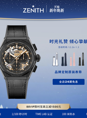 【限量款】ZENITH真力时DEFY系列EL PRIMERO 21计时腕表瑞士男44
