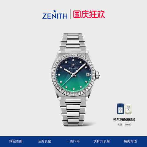 Zenith真力系列腕表机械女士
