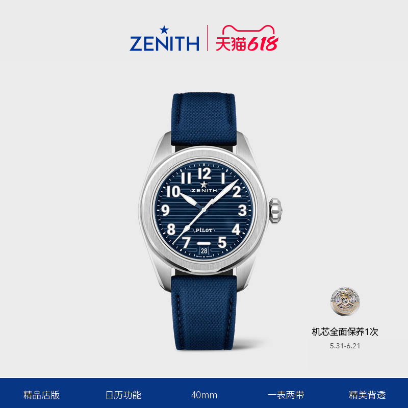【礼物】ZENITH真力时PILOT飞行员系列自动上链腕表精品店男女40