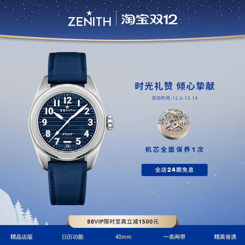 真力时飞行员系列腕表特别版