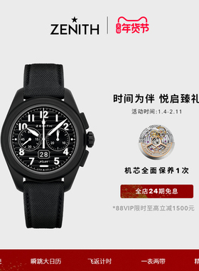 【礼物】ZENITH真力时飞行员系列大日历飞返计时腕表黑陶瓷瑞士