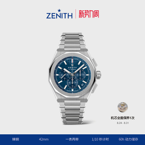 Zenith瑞士计时码表DEFY