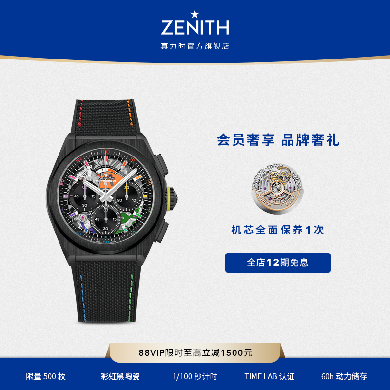 真力时DEFY系列21CHROMA黑陶瓷