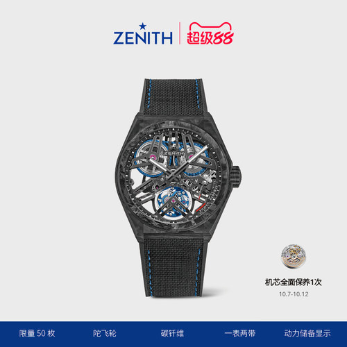 Zenith瑞士DEFY系列陀飞轮
