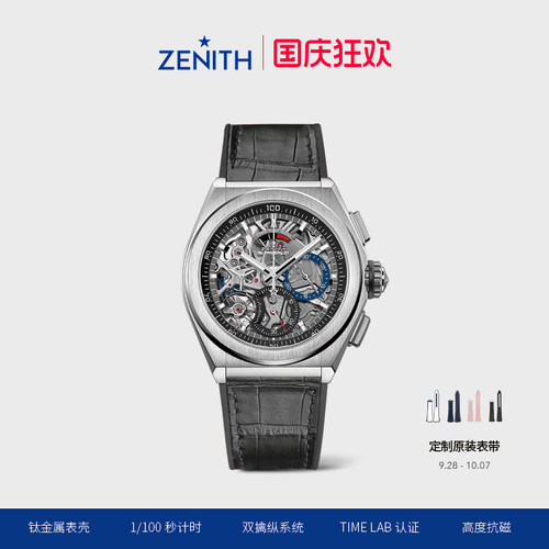 ZENITH计时码表陶瓷瑞士机械