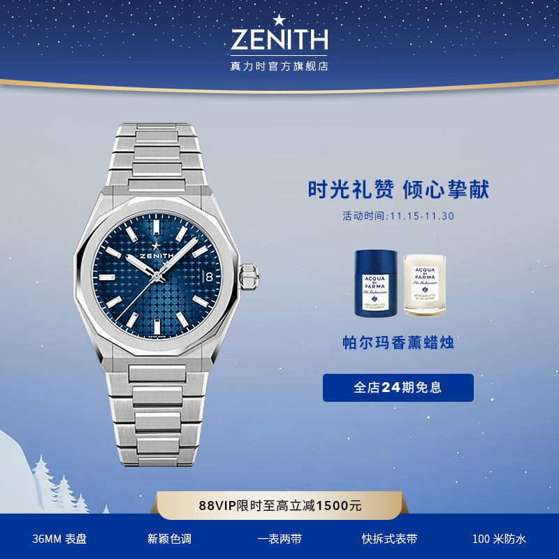 ZENITH真力时DEFY系列天际腕表