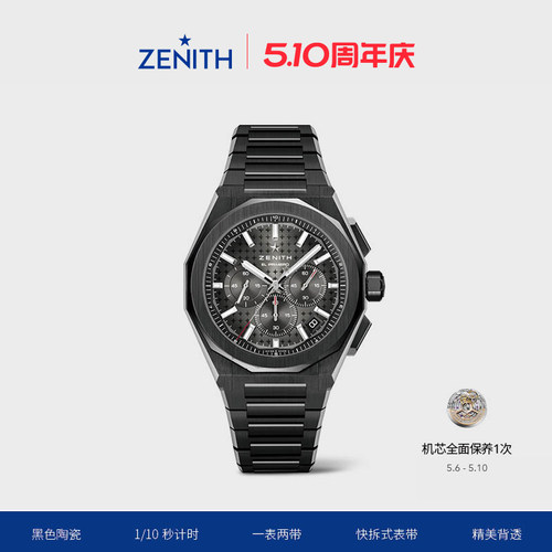 真力时DEFYSKYLINE天际计时码表