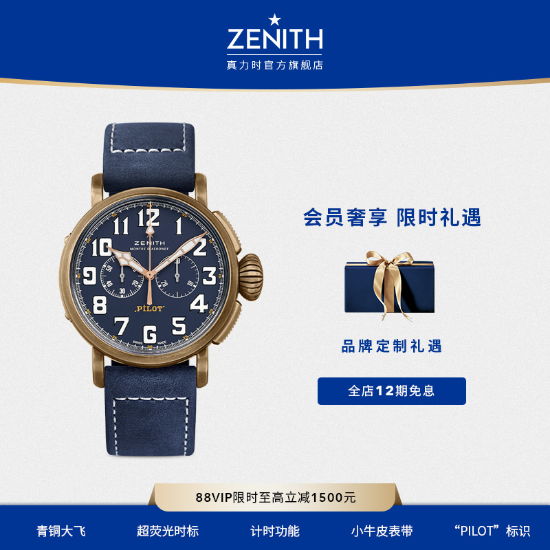 Zenith飞行员计时码表瑞士机械