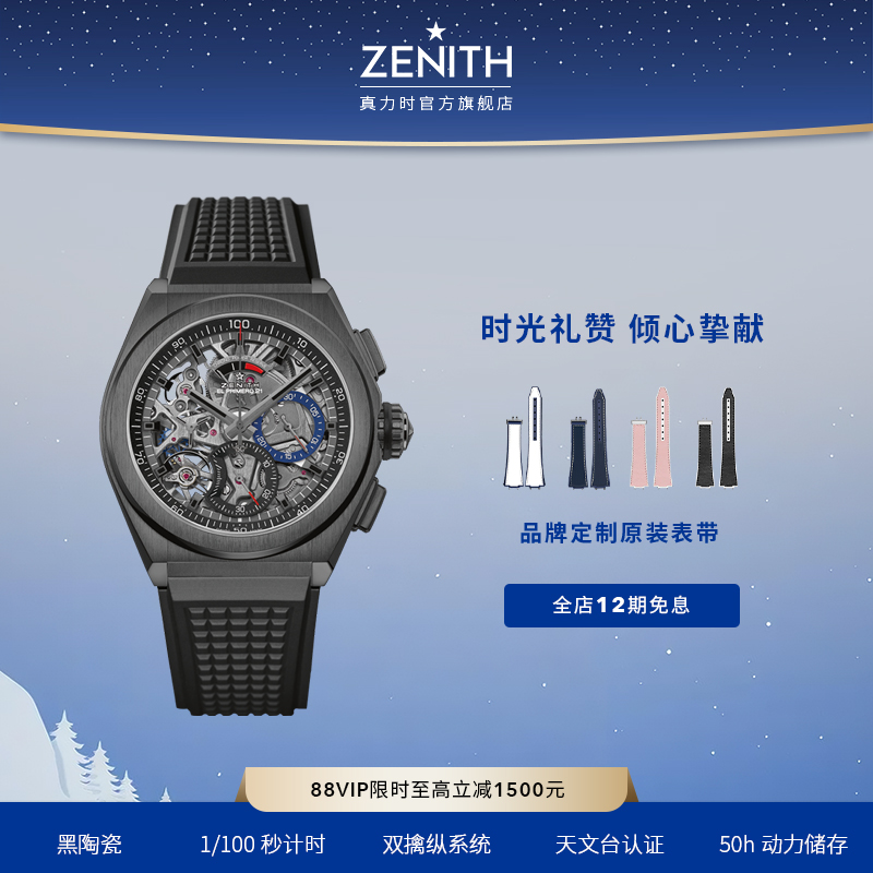 瑞士腕表Zenith自动机械