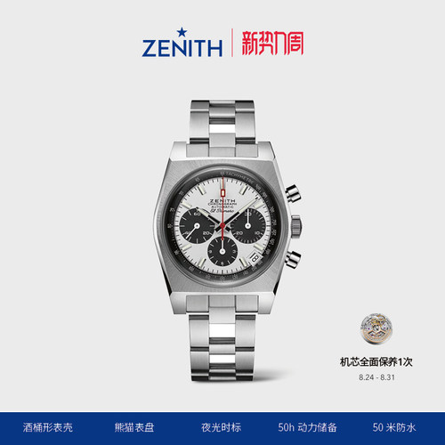 酒桶型瑞士腕表Zenith自动机械