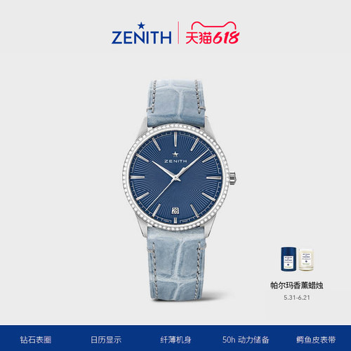 Zenith真力菁英系列经典腕表机械