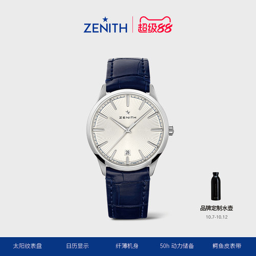 现货zenith真力时系列简约手表