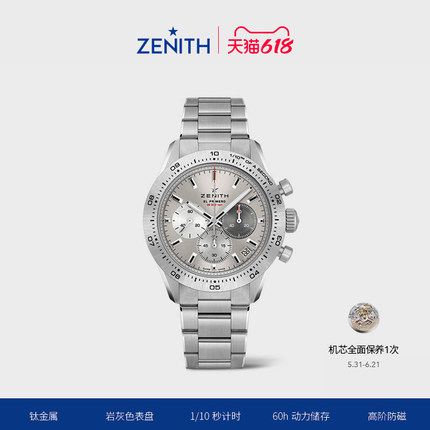 【礼物】ZENITH真力时旗舰系列运动腕表钛金属计时码表瑞士旗舰
