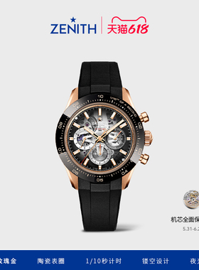 【WW新品】ZENITH真力时旗舰系列运动腕表镂空款玫瑰金计时男女41