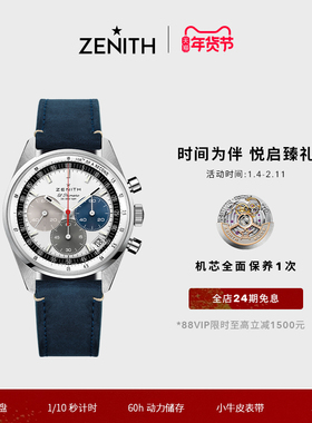 【礼物】ZENITH真力时旗舰系列1969原型计时腕表瑞士自动机械表