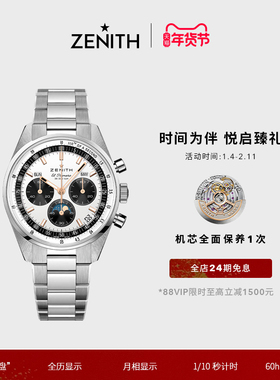 【礼物】ZENITH真力时旗舰系列复兴款全历月相腕表计时官方男女