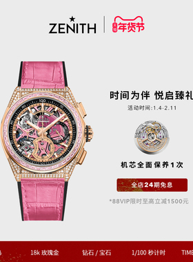 ZENITH真力时DEFY系列EL PRIMERO 21计时腕表钻石瑞士机械男女44