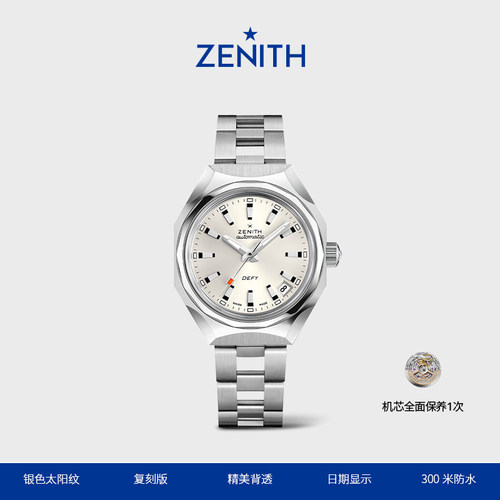 真力时DEFYREVIVAL复刻版腕表