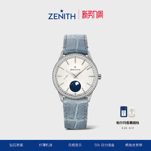 zenith真力时手表月相镶钻女士