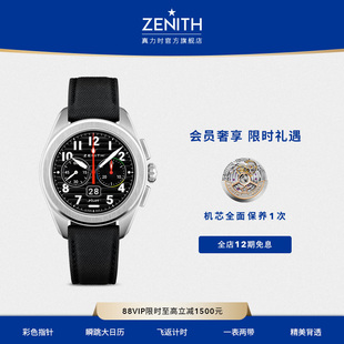 ZENITH真力时飞行员系列大日历飞返计时腕表彩针瑞士官方男42.5mm
