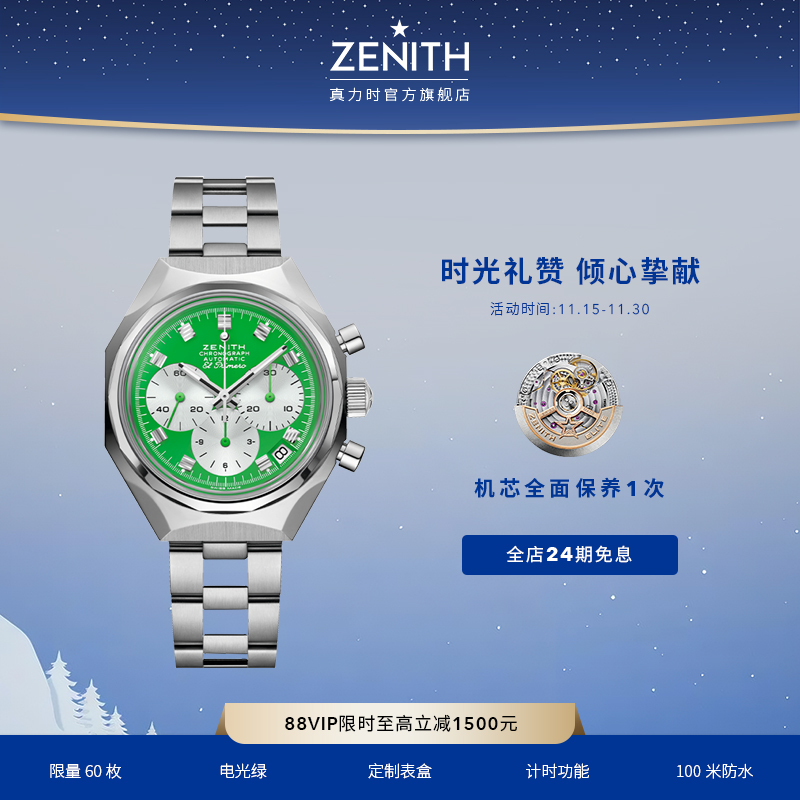 真力时DEFY计时码表USM限量版