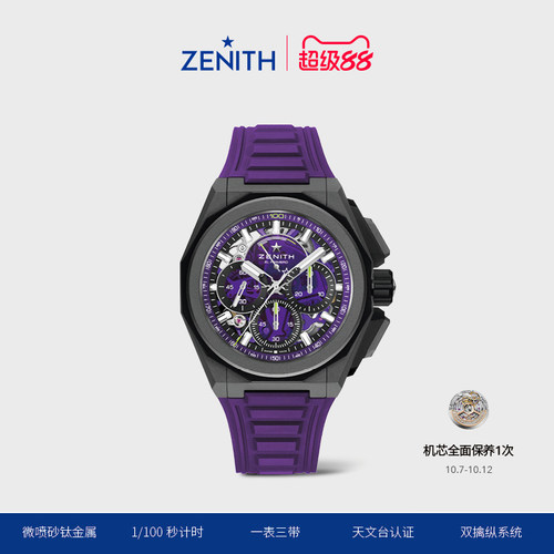 真力时DEFY系列EXTREME腕表瑞士