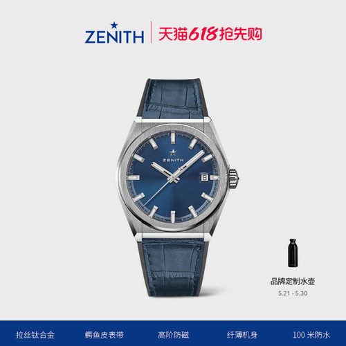 Zenith/真力时经典腕表瑞士机械
