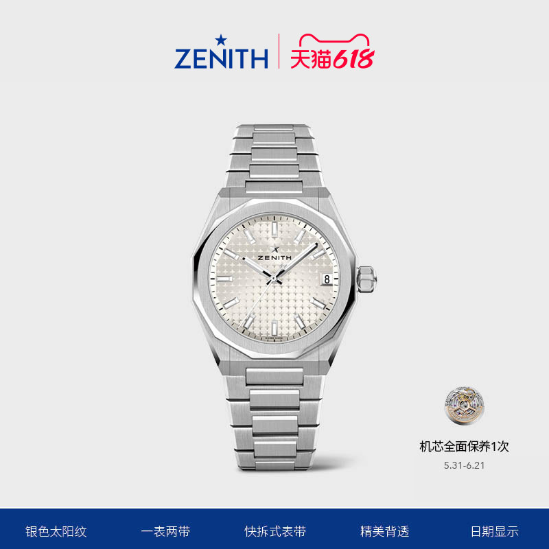 【LVMH钟表周】ZENITH真力时DEFY SKYLINE巅峰系列天际腕表女男36