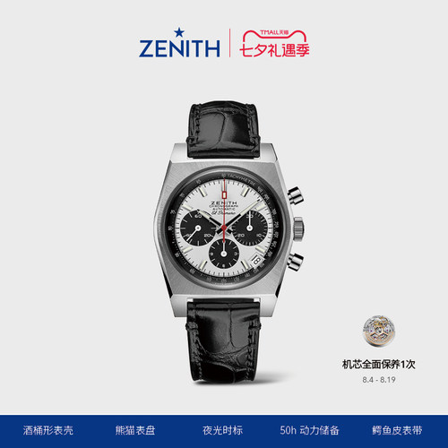 zenith真力时旗舰系列复古手表
