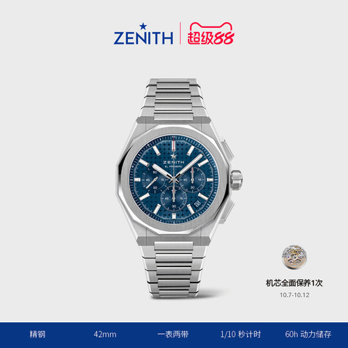 Zenith瑞士计时码表DEFY