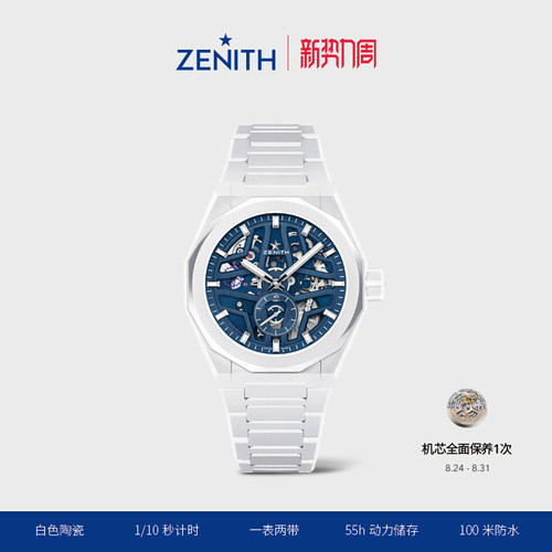 真力时DEFY系列天际镂空白陶瓷