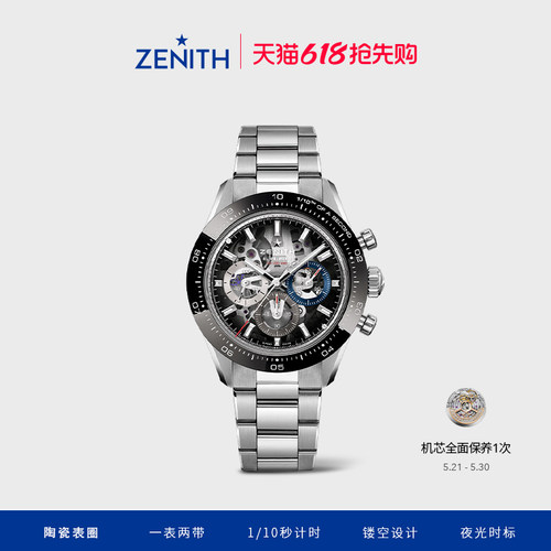 真力时旗舰系列运动腕表镂空款