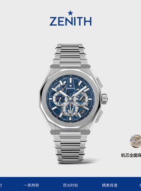 【新品】ZENITH真力时DEFY镂空天际计时码表瑞士机械手表男女42mm