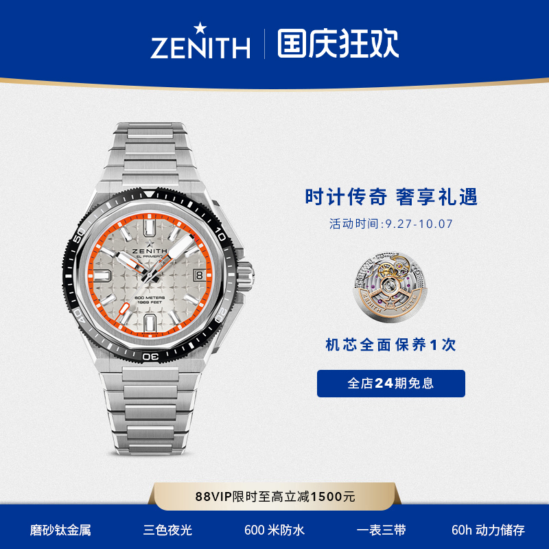 Zenith瑞士潜水表DEFY天际