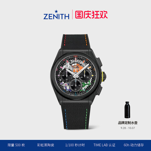 真力时DEFY系列21CHROMA黑陶瓷