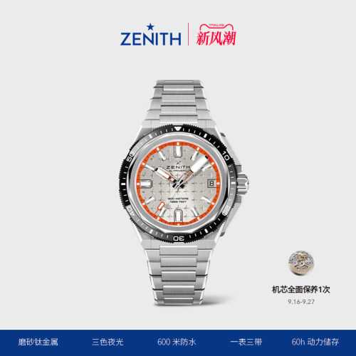 Zenith瑞士潜水表DEFY天际