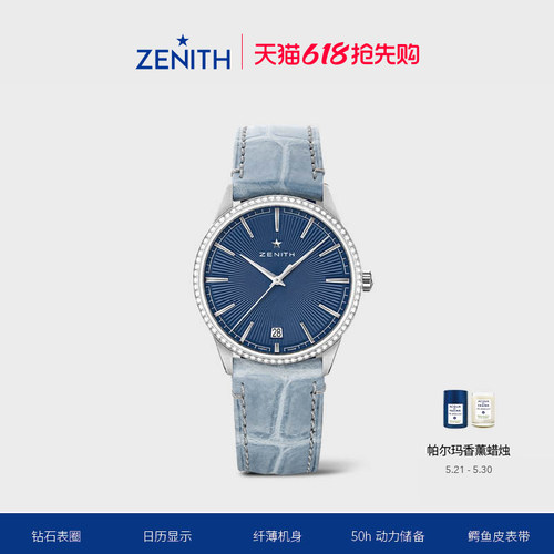 Zenith真力菁英系列经典腕表机械