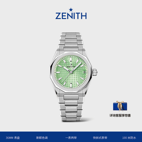 真力时DEFY系列天际36mm